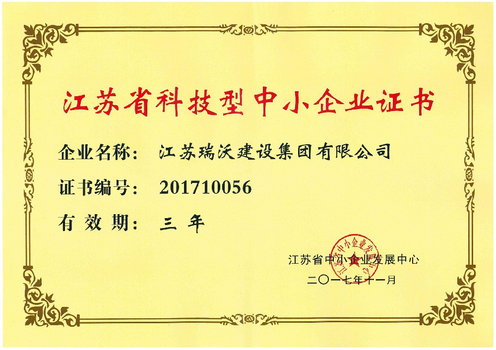 2017年江苏省科技型中小企业