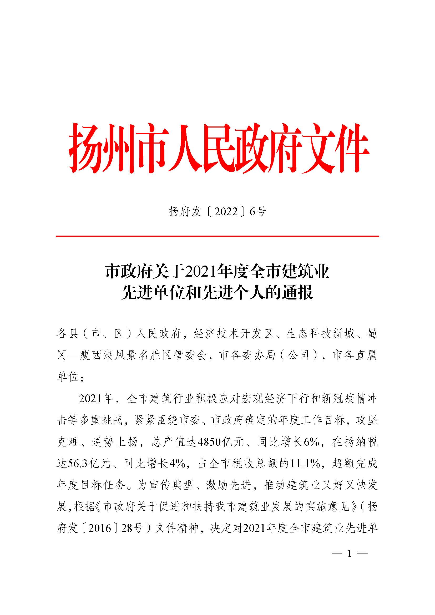1644460191106701.jpg 2022市政府建筑业表彰文件(陈俊功勋、王国平先进个人)_页面_01.jpg