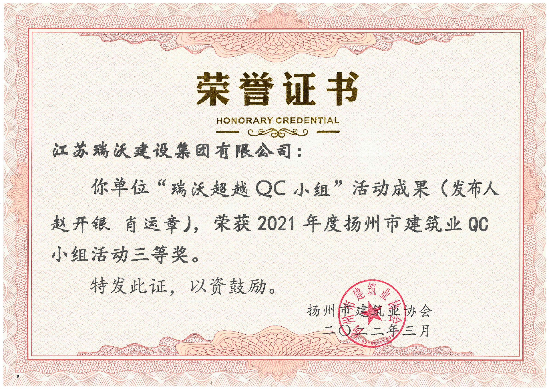 超越QC小组（三等奖）.jpg