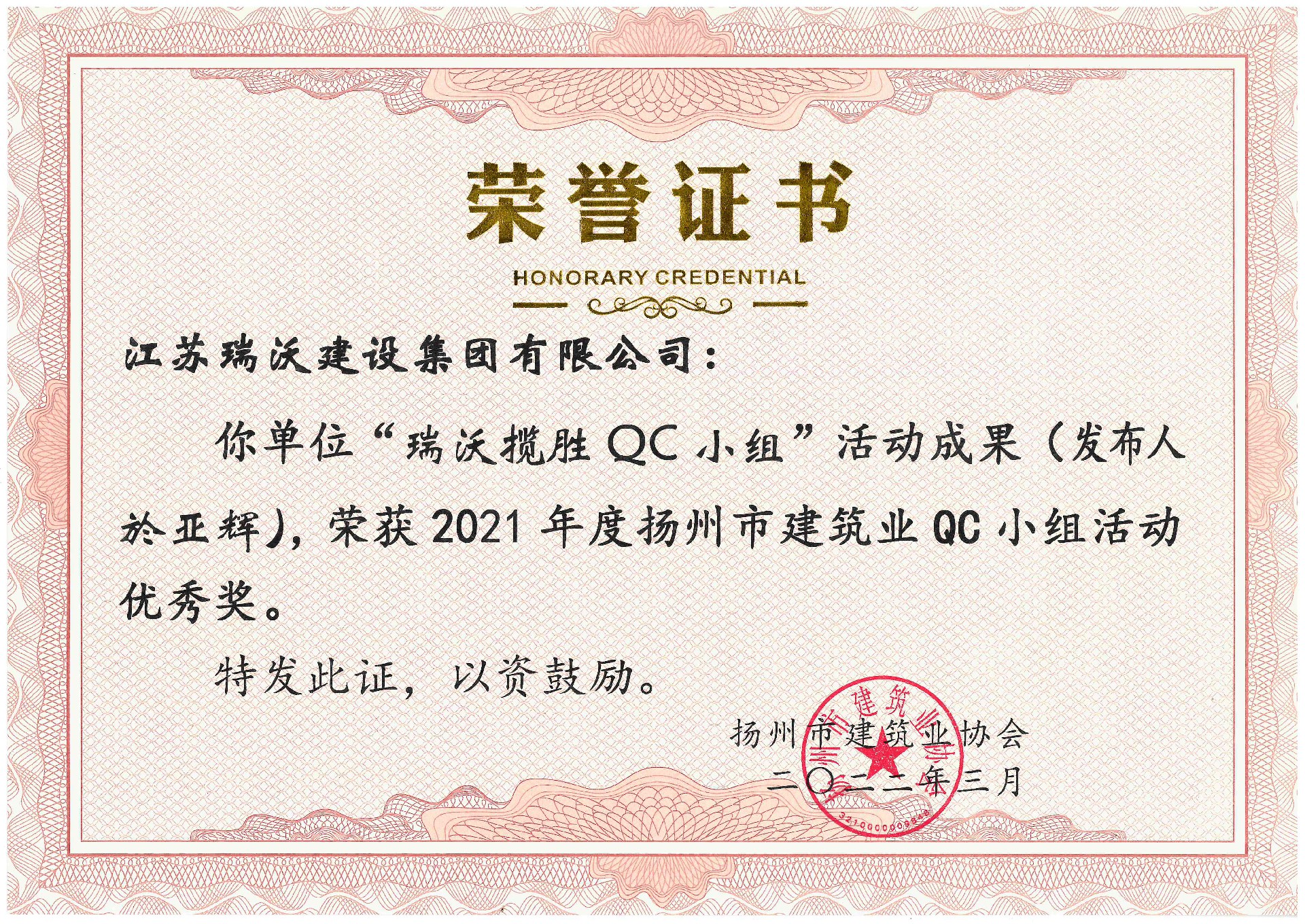 揽胜QC小组（优秀奖）.jpg
