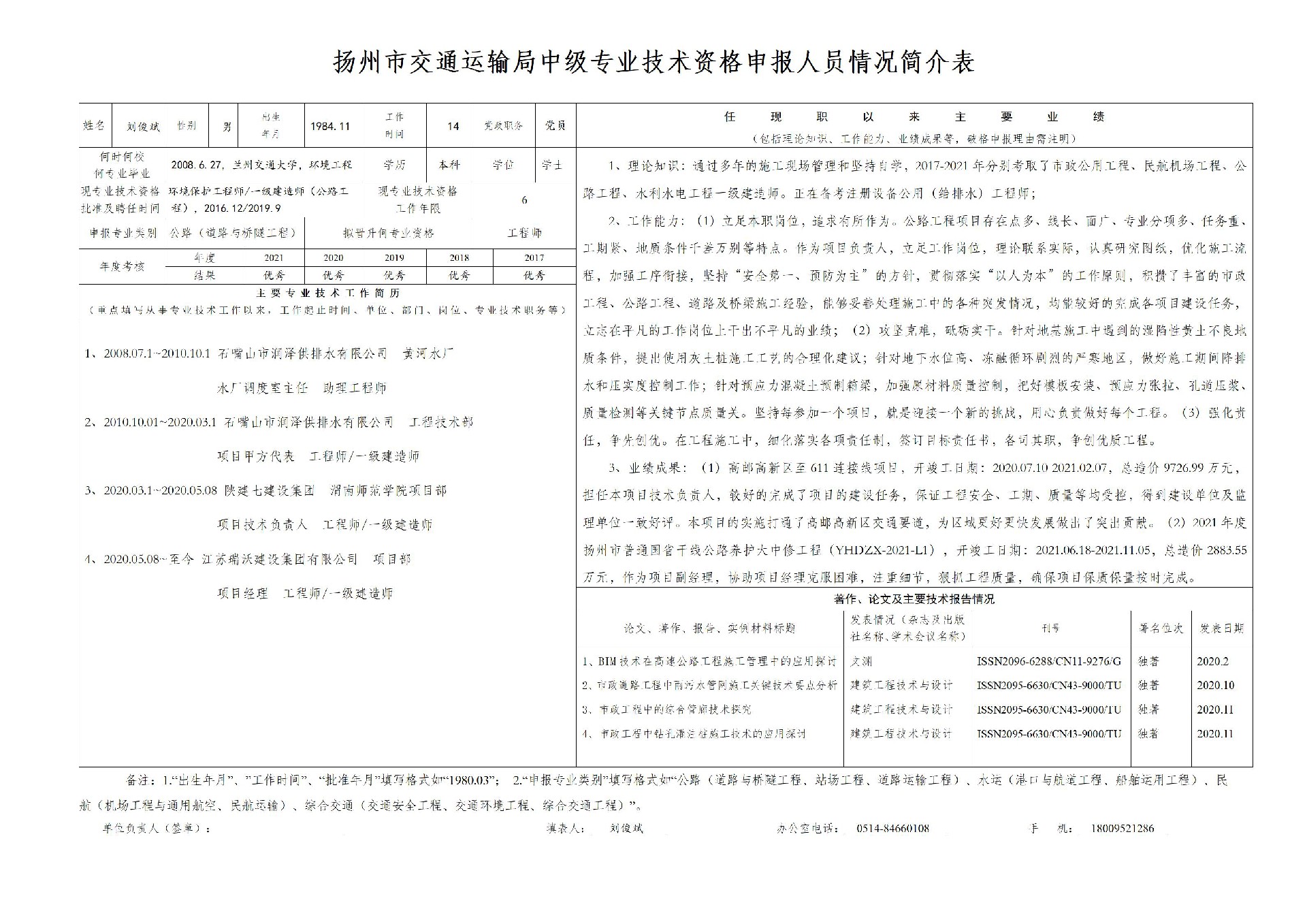 简介表-刘俊斌_01.jpg