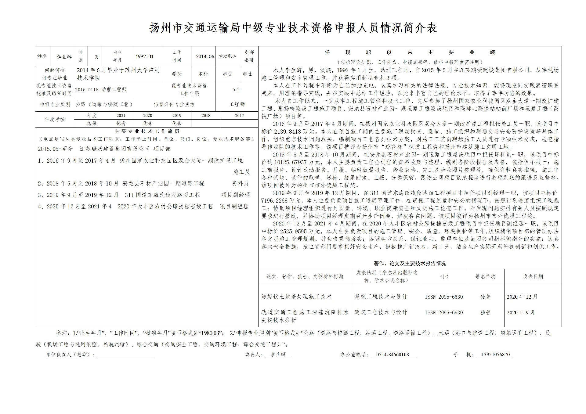 李生辉.jpg