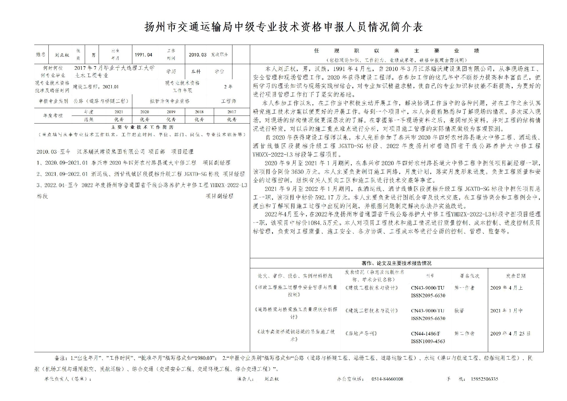 刘正权.jpg