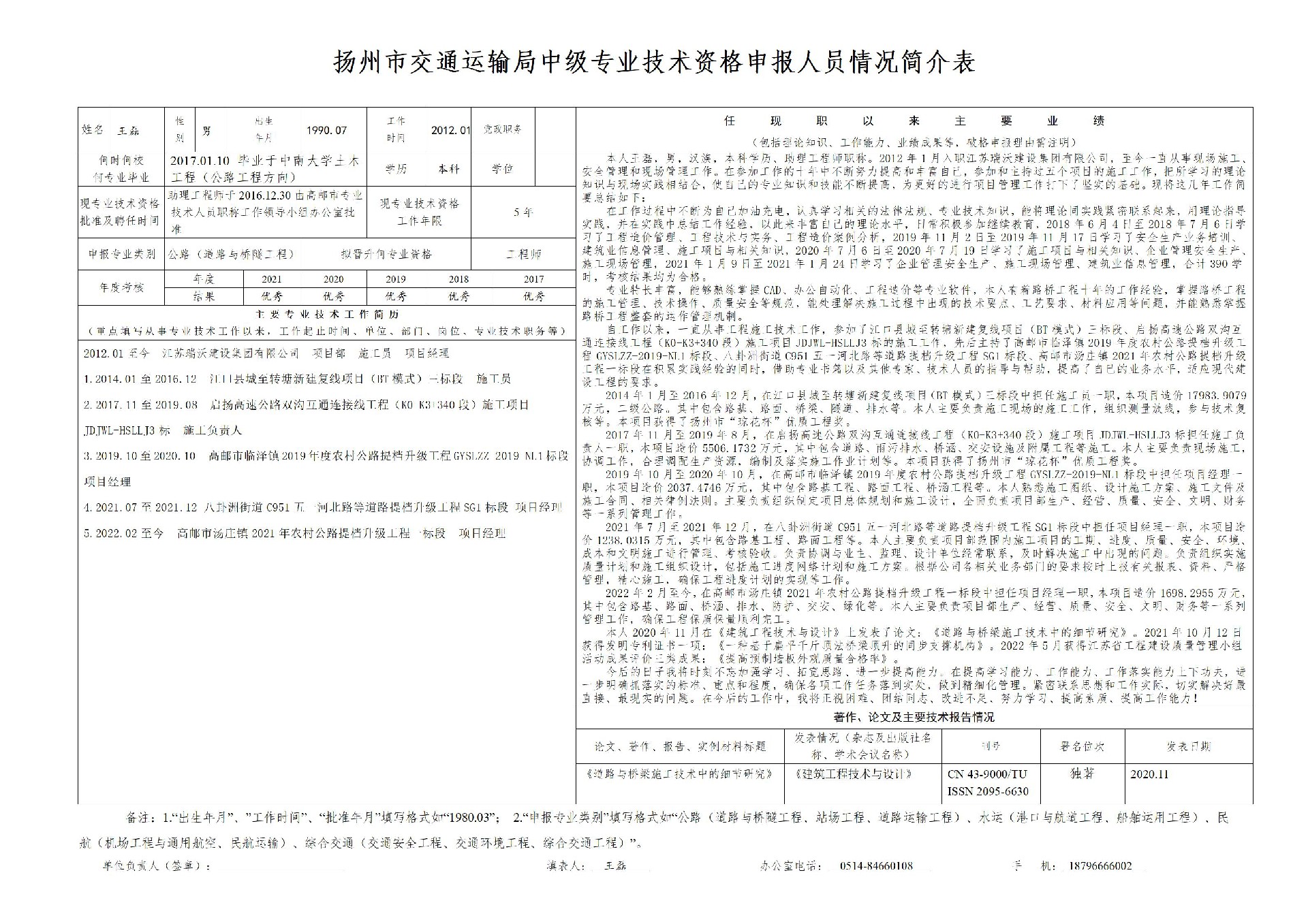 王磊简介表_01.jpg