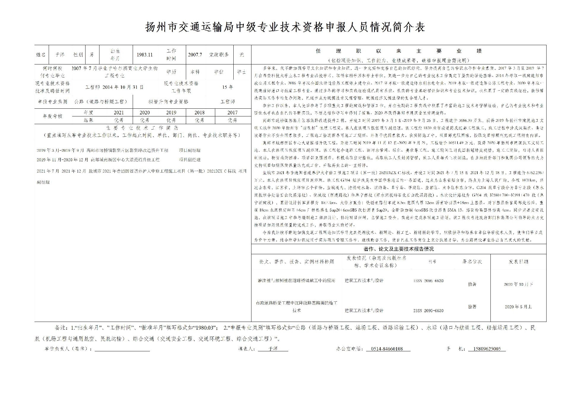 于洋简介表.jpg