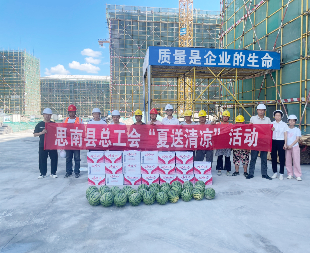 思南县易地扶贫搬迁双塘片区安置点中学建设项目（二、三标段）思南县总工会“夏送清凉”活动.jpg