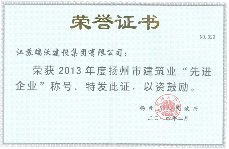 2013年扬州先进企业