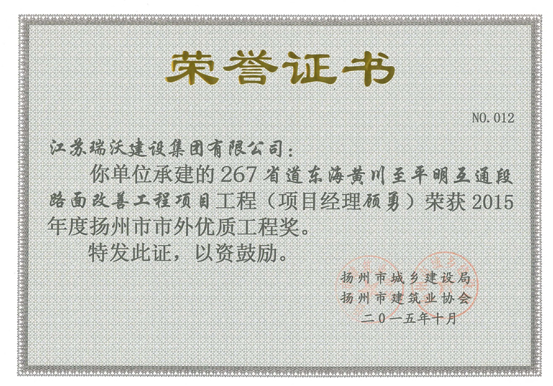 2015市外优质工程东海
