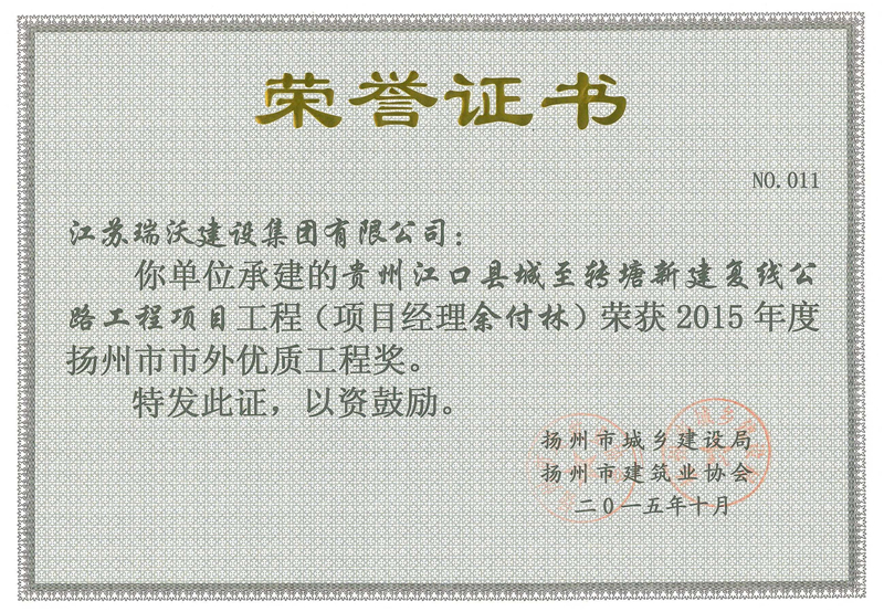 2015市外优质工程贵州