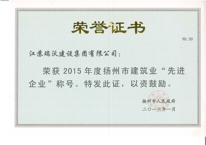 2015年扬州市先进企业