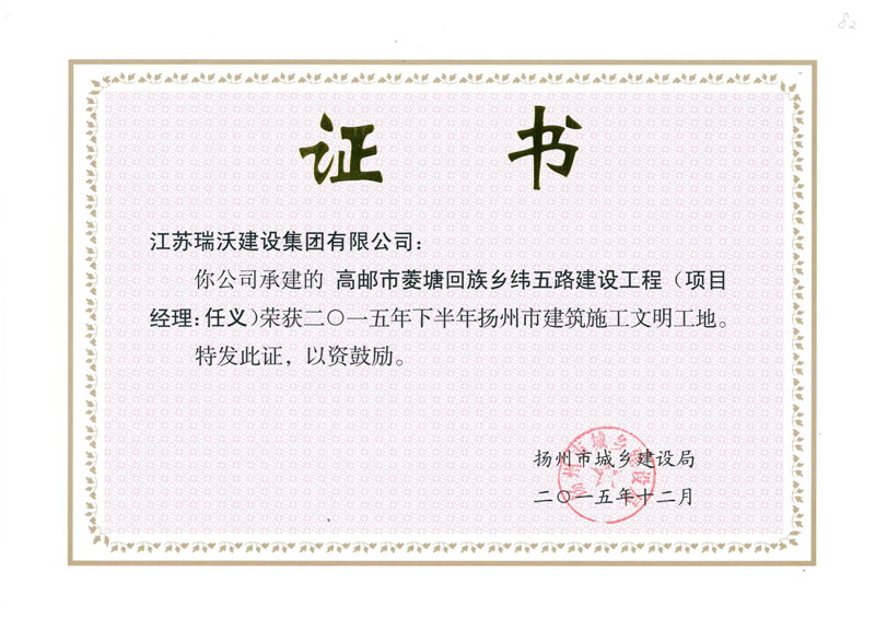 2015菱塘回族乡纬五路文明工地