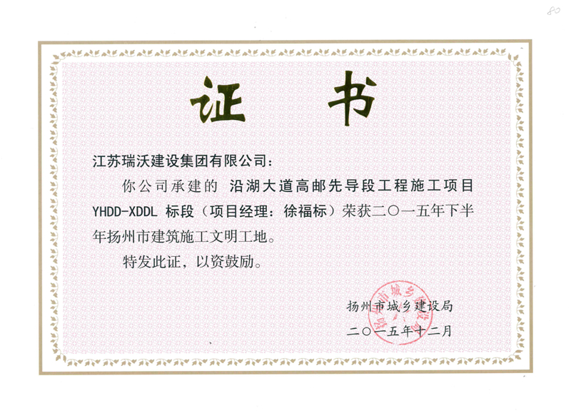 2015沿湖大道文明工地