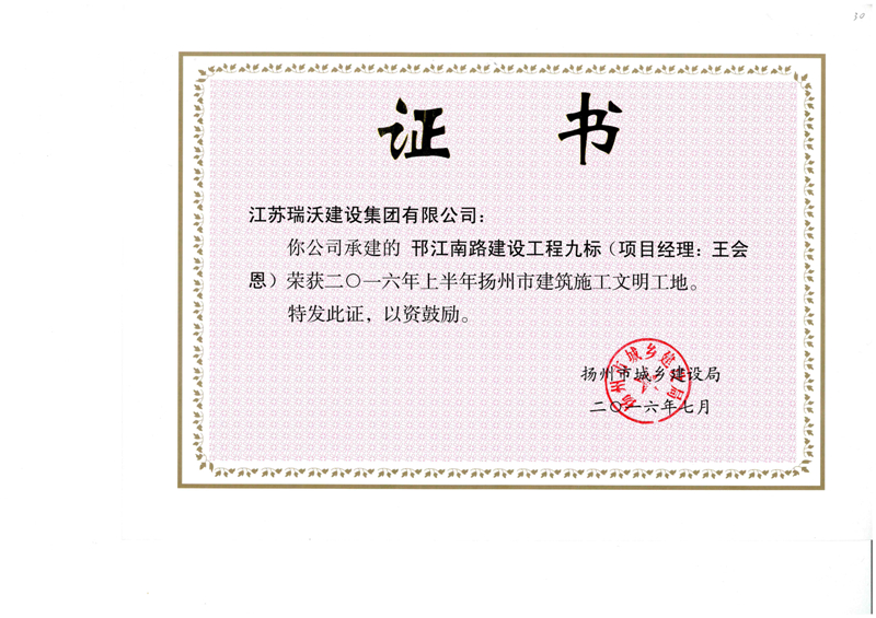 2016邗江南路九标（文明工地）