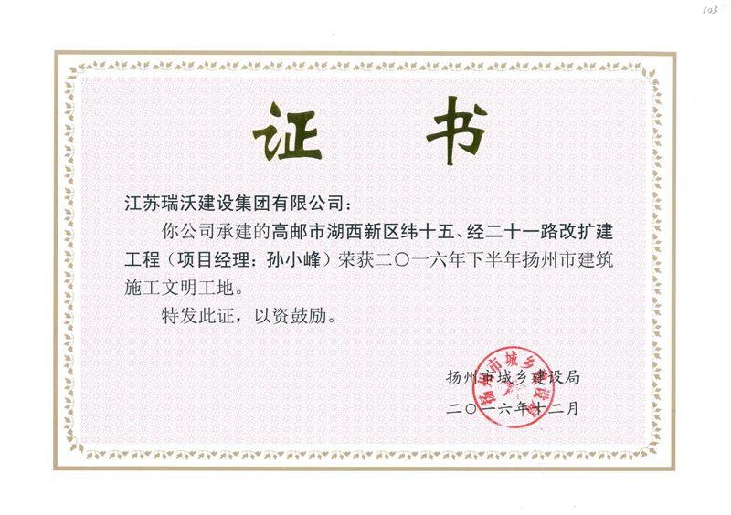2016湖西新区纬十五、经二十路（文明工地）