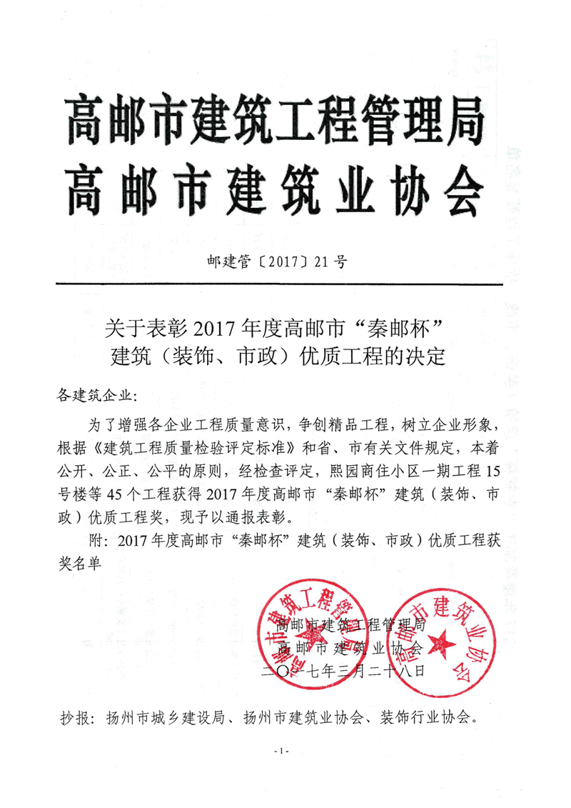 2017年秦邮杯优质工程奖发文
