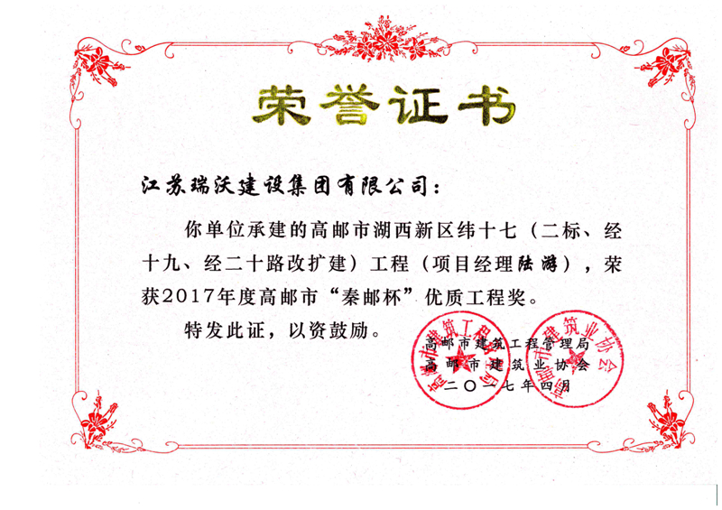 2017湖西新区纬十七改扩建工程（秦邮杯）