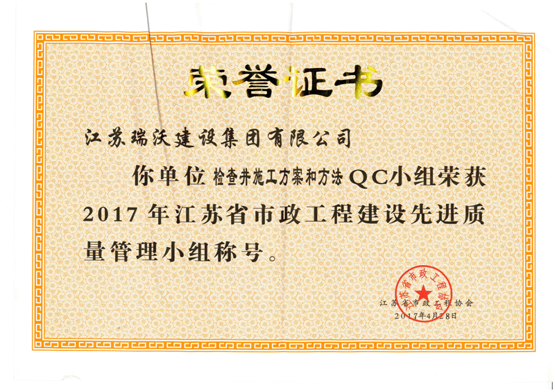 2017检查井施工方案和方法