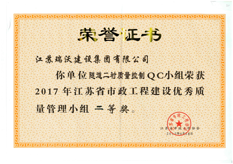 2017隧道二衬质量控制