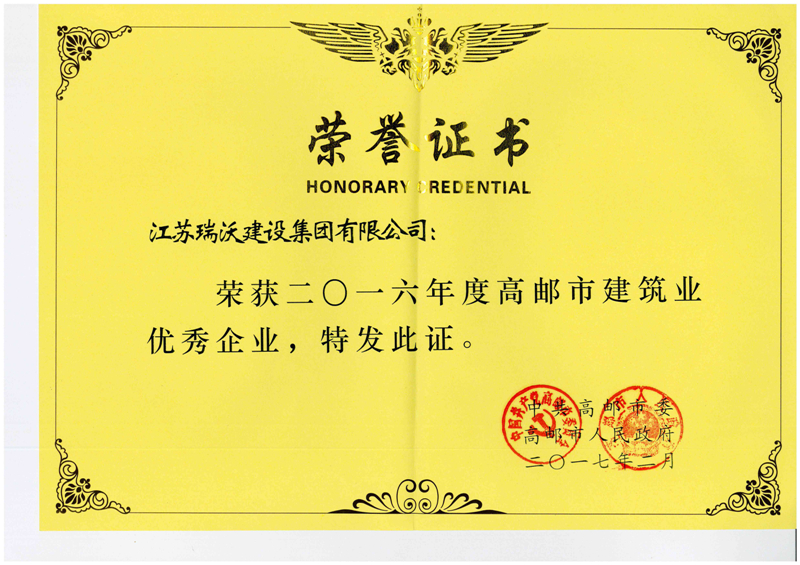 2017高邮市优秀企业