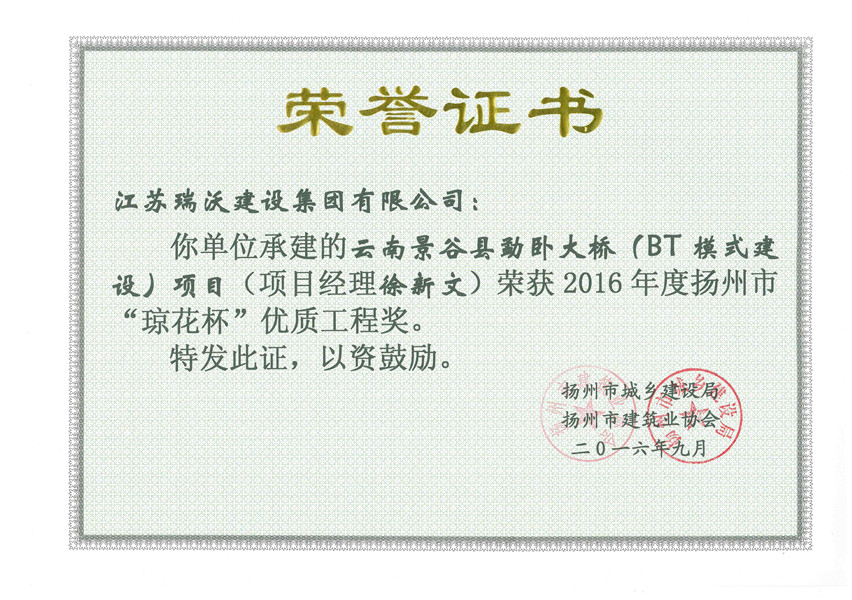 2016云南景谷县勐卧大桥（琼花杯）