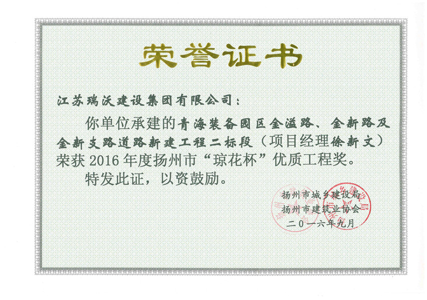 2016青海装备园区金溢路新建工程（琼花杯）