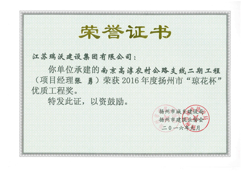 2016南京高淳农村公路支线二期工程（琼花杯）
