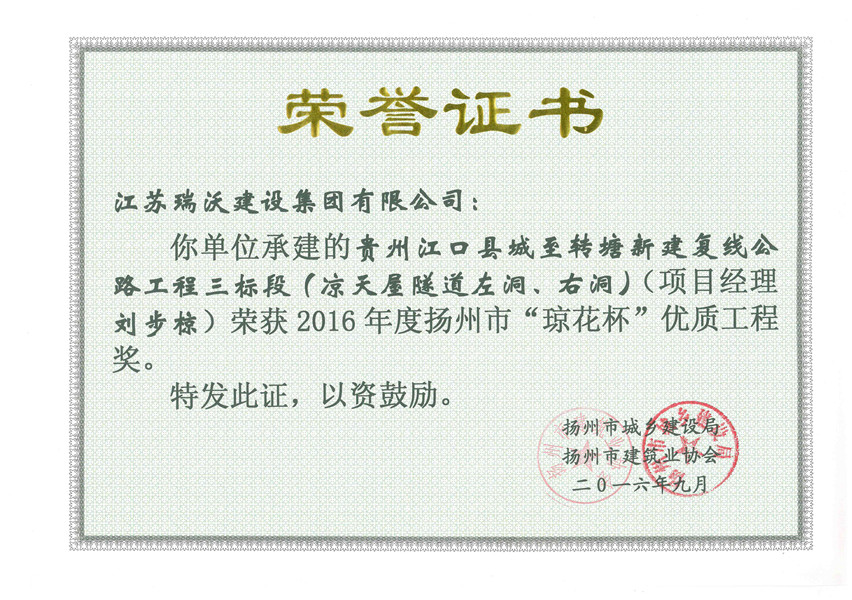 2016贵州江口县城至转塘新建复线公路工程三标段（琼花杯）