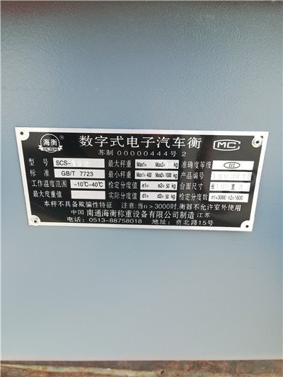 地磅