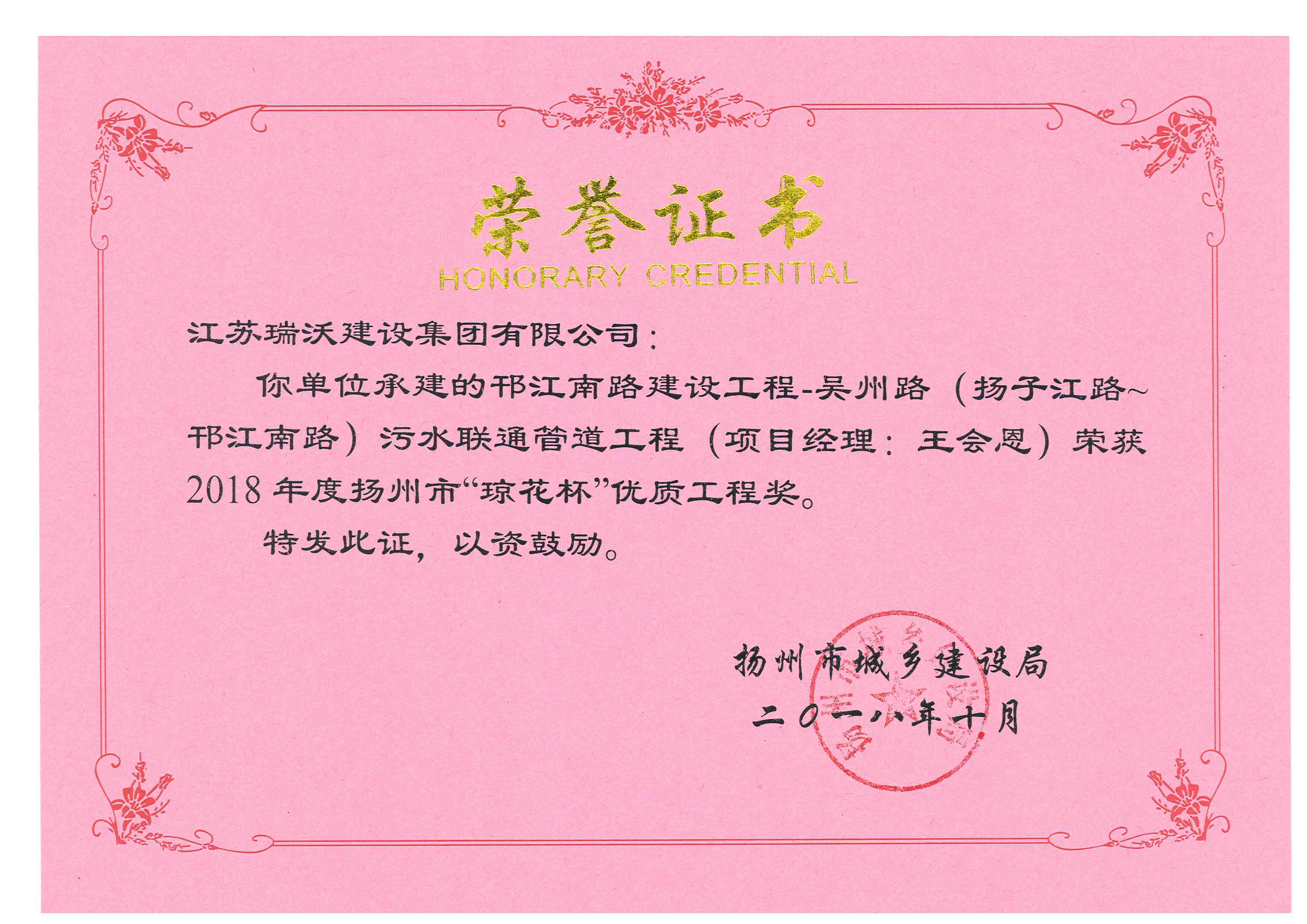 邗江南路建设工程-吴州路荣获2018年“琼花杯”