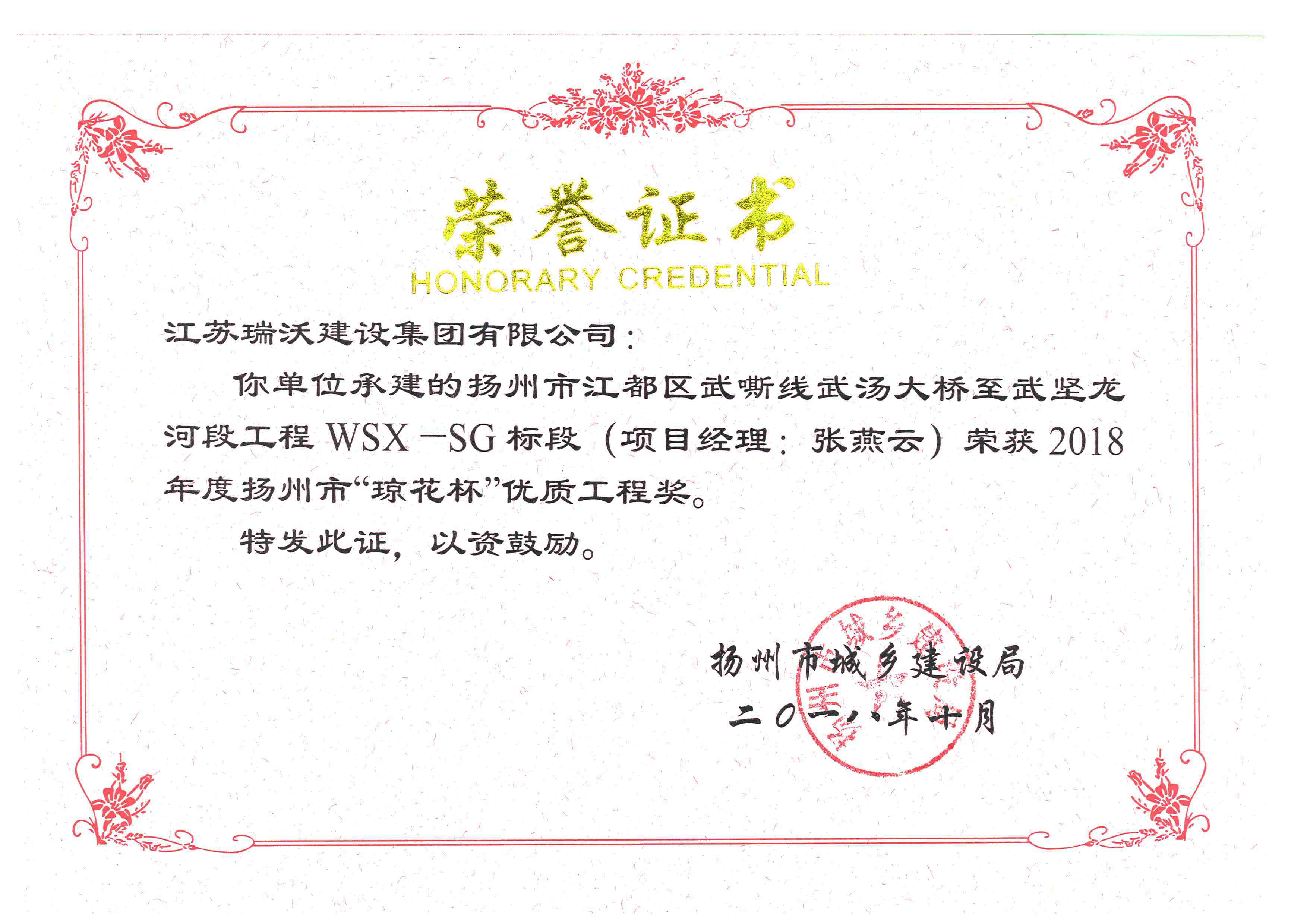 扬州市江都区武嘶线武汤大桥荣获2018年扬州市“琼花杯”