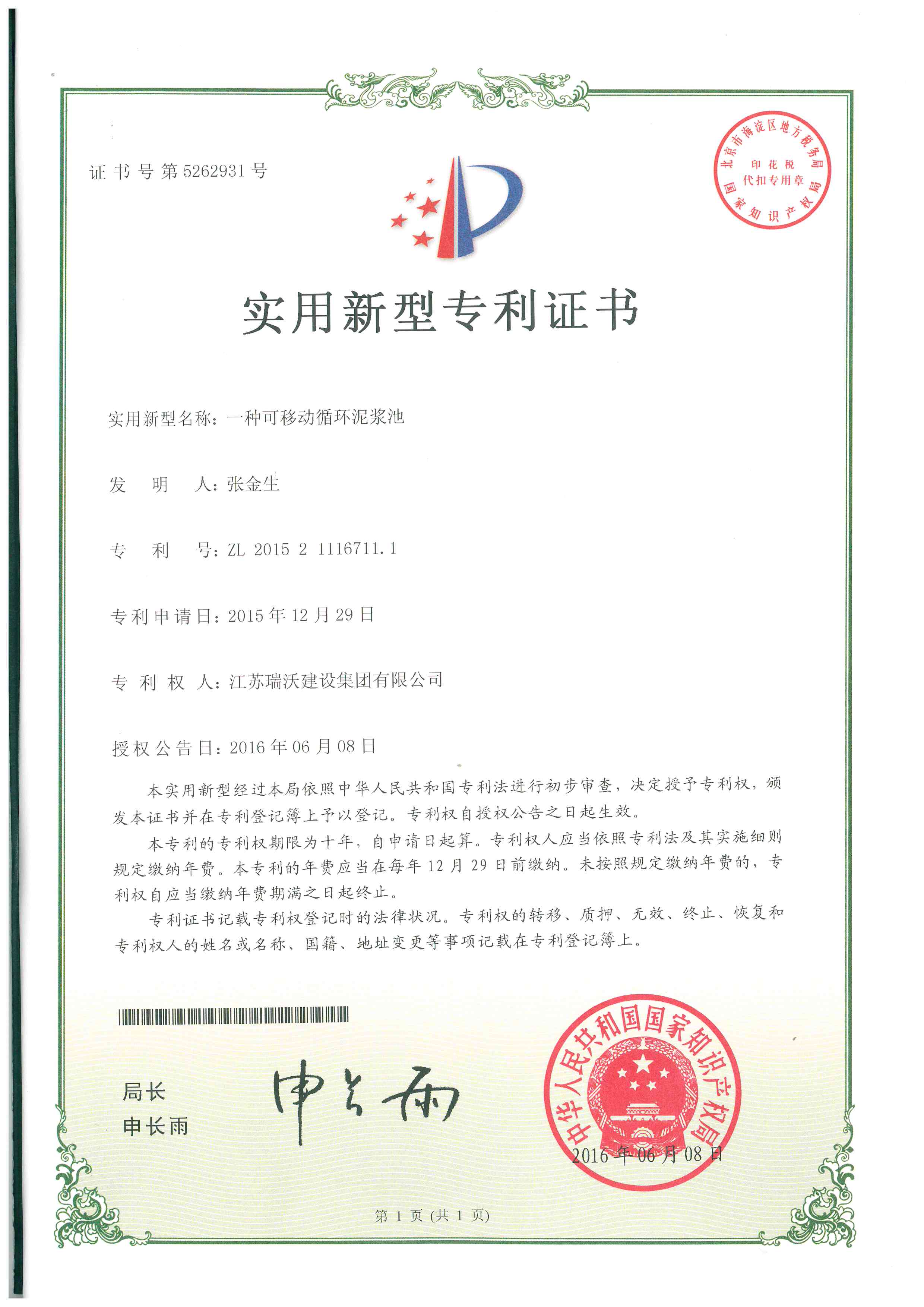实用新型专利证书2.jpg