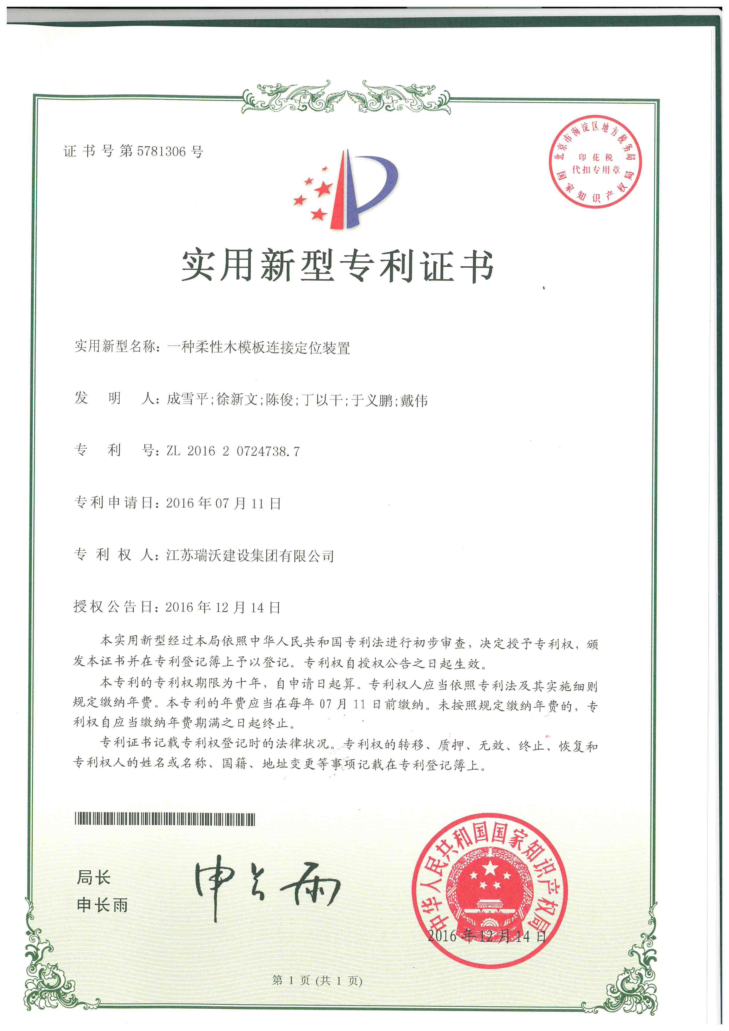 实用新型专利证书9.jpg