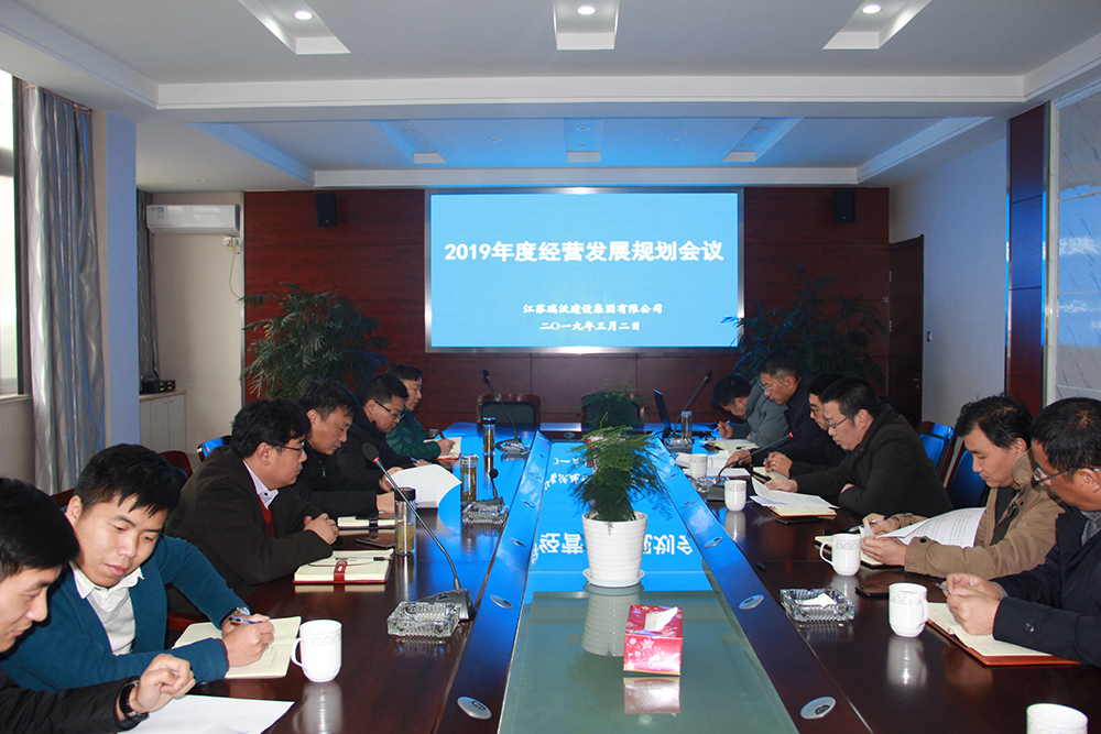 2019规划会议.JPG