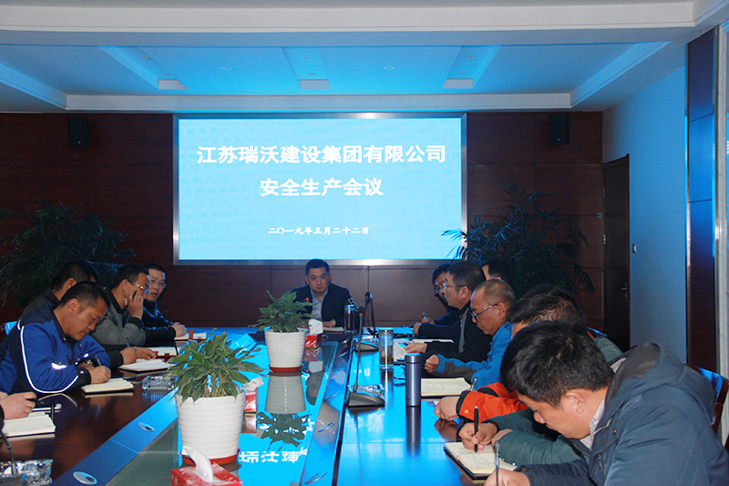 安全会议.jpg