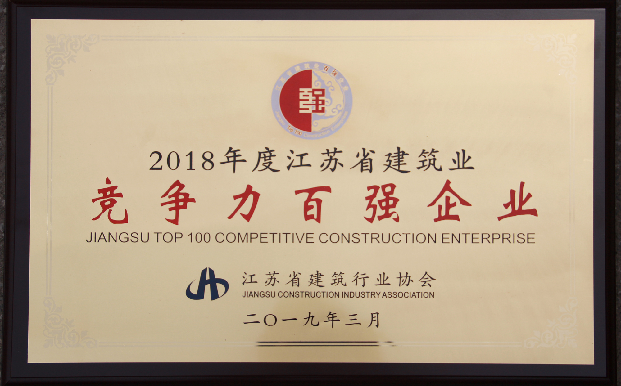 2018年度竞争力百强企业.JPG