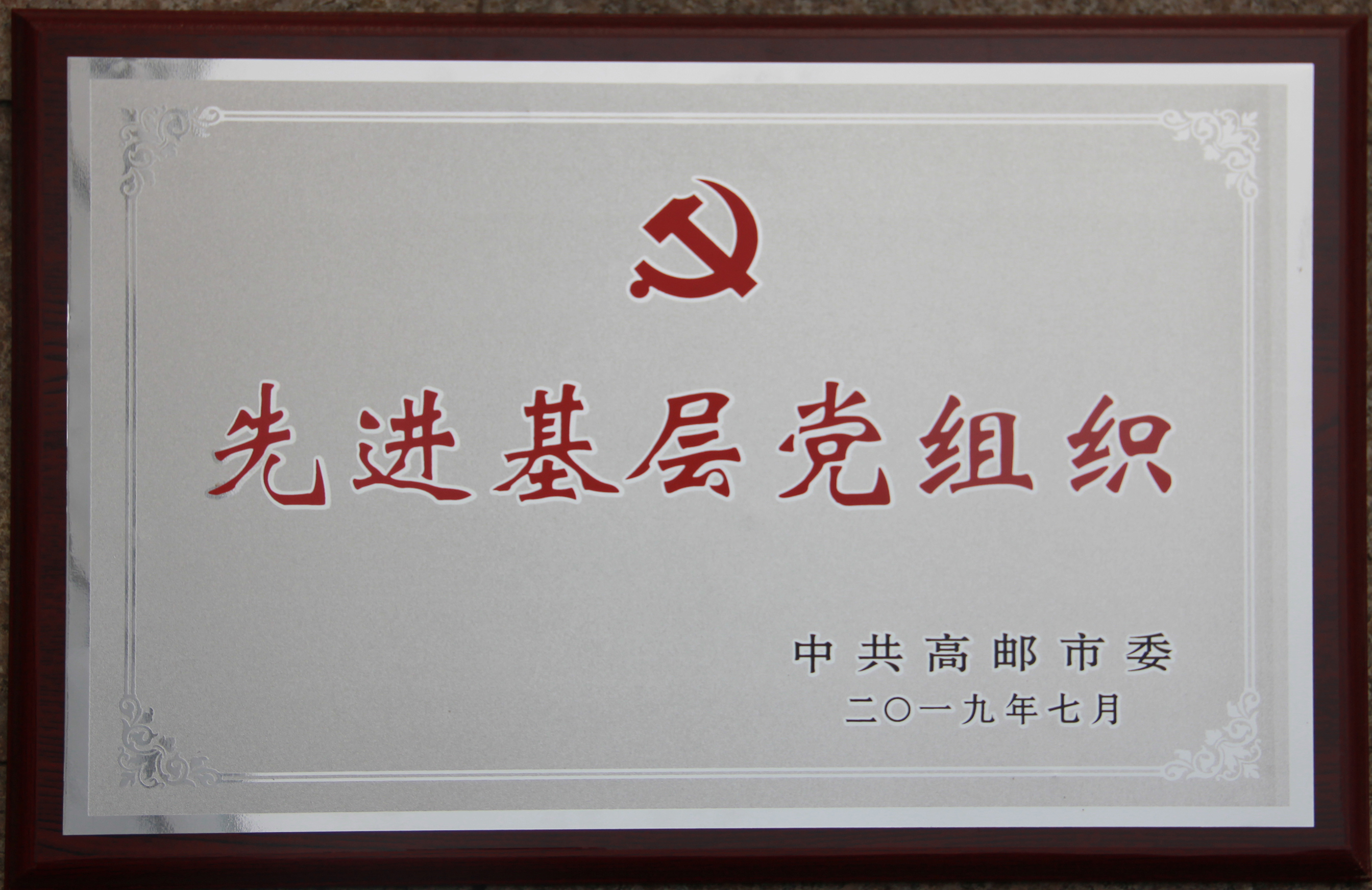 先进基层党组织.jpg